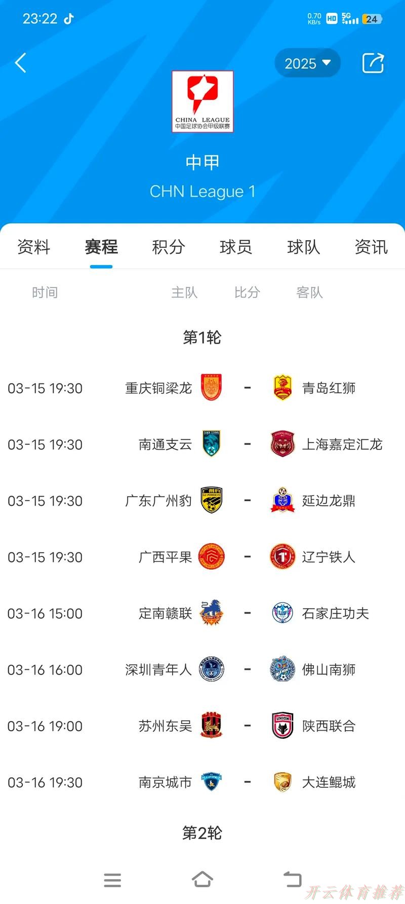 开云网址：中甲联赛第二阶段分组名单