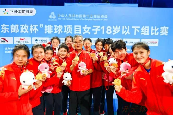 开云体育APP：江苏队夺得十五运会女排U18比赛金牌