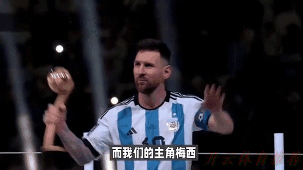 开云体育动态：梅西英语流利获队友证实，内向性格致公开场合少说