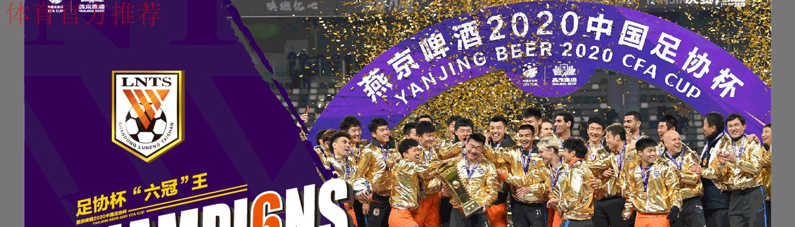 鲁能淘汰卓尔 与苏宁会师燕京啤酒2020中国足协杯决赛 鲁能淘汰卓尔 与苏宁会师燕京啤酒2020中国足协杯决赛